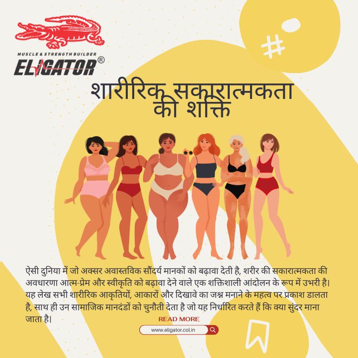 बॉडी इमेज बैटल: क्या सोशल मीडिया आपकी फिटनेस मोटिवेशन को बर्बाद कर रहा है?